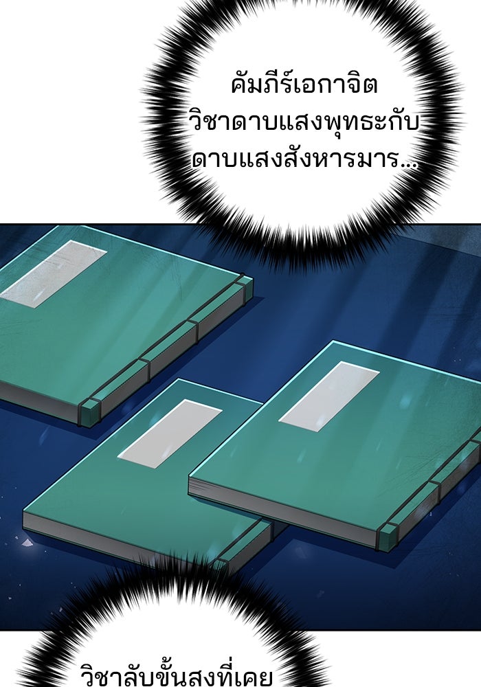 พอแล้วขันที อยากมีเจ้าโลก - หน้า 103