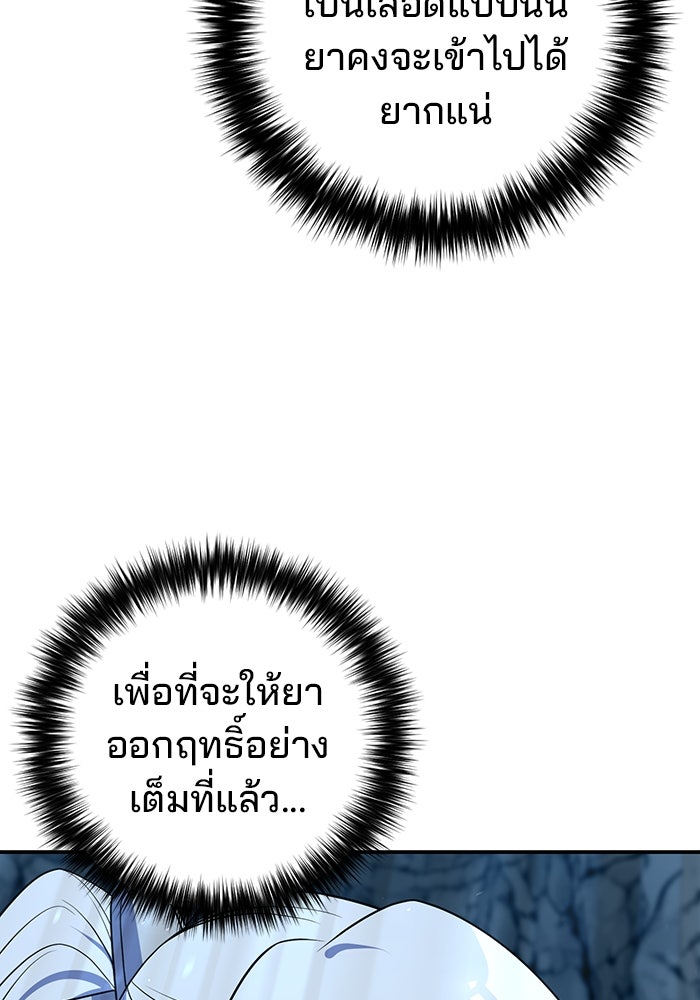 พอแล้วขันที อยากมีเจ้าโลก - หน้า 112