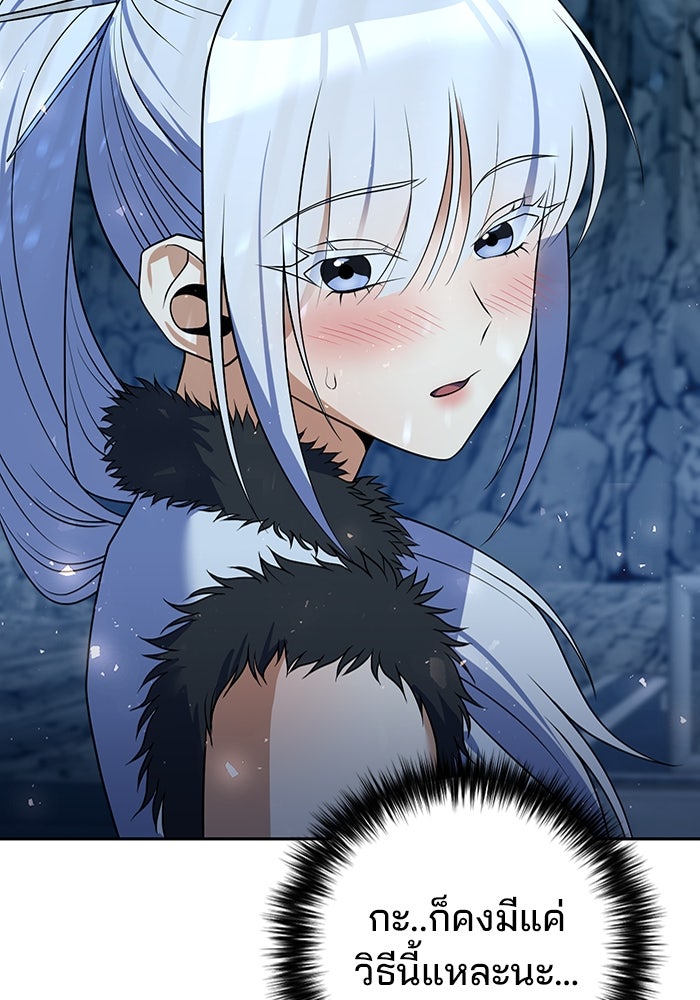 พอแล้วขันที อยากมีเจ้าโลก - หน้า 113