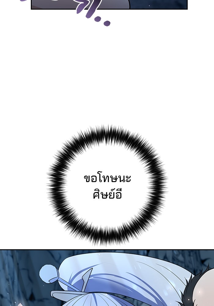 พอแล้วขันที อยากมีเจ้าโลก - หน้า 115
