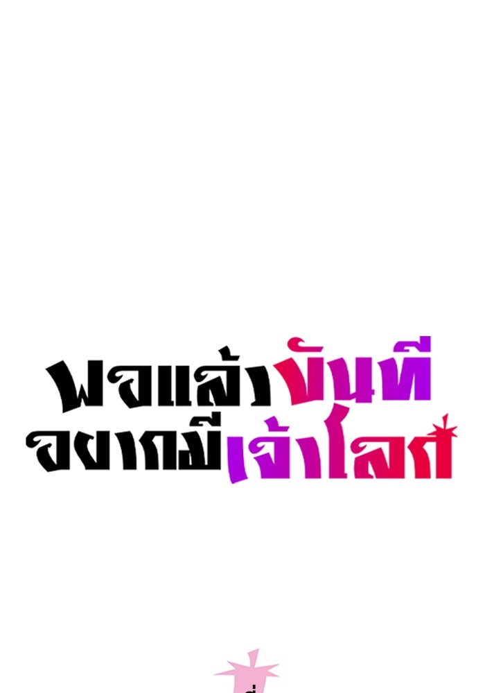 พอแล้วขันที อยากมีเจ้าโลก - หน้า 12