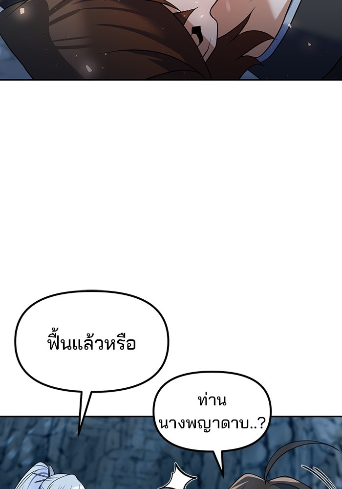 พอแล้วขันที อยากมีเจ้าโลก - หน้า 121