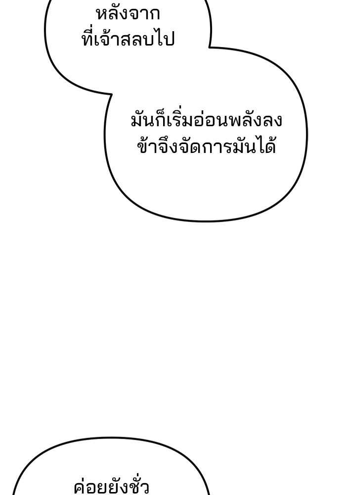 พอแล้วขันที อยากมีเจ้าโลก - หน้า 124