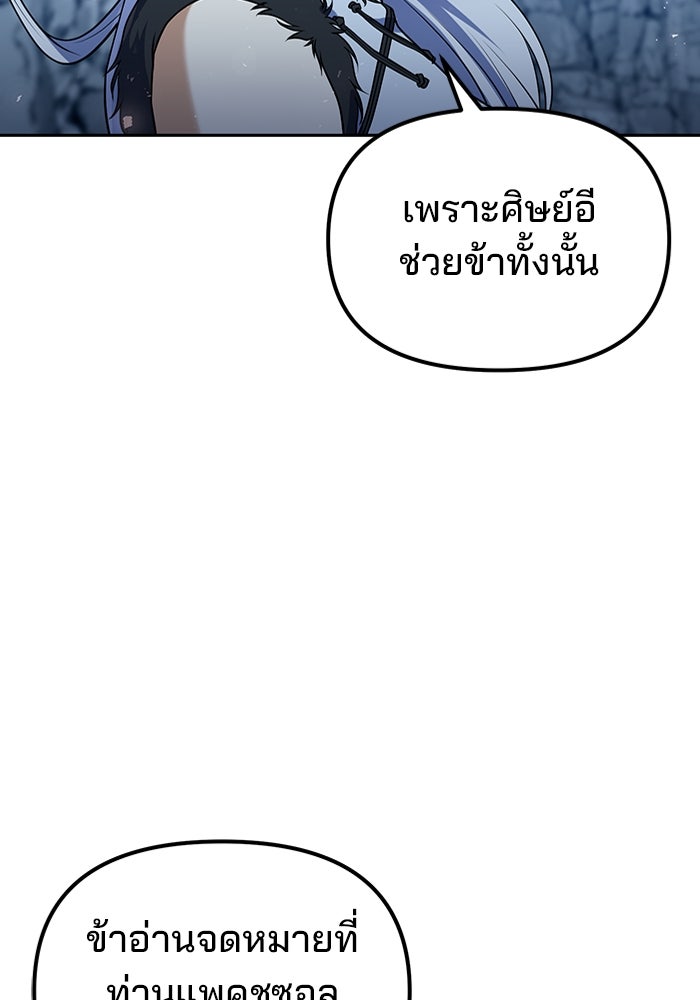 พอแล้วขันที อยากมีเจ้าโลก - หน้า 129