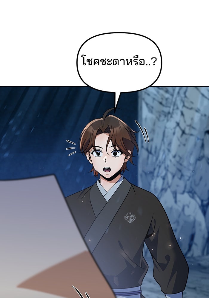 พอแล้วขันที อยากมีเจ้าโลก - หน้า 133