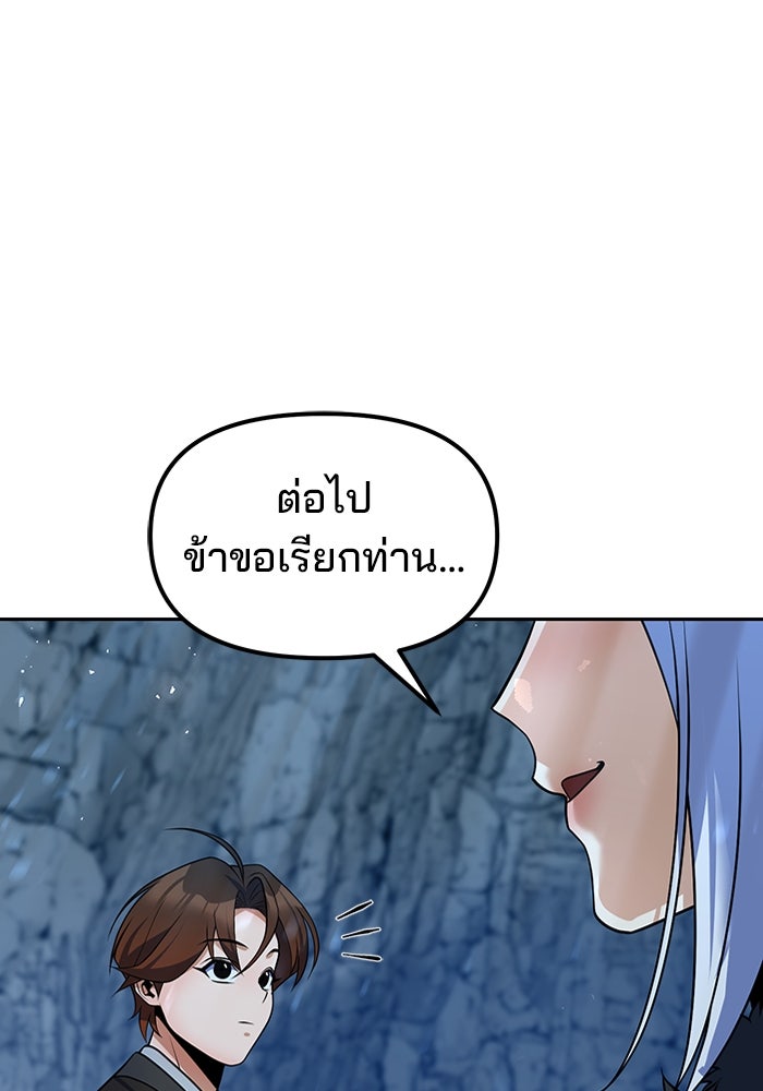 พอแล้วขันที อยากมีเจ้าโลก - หน้า 141