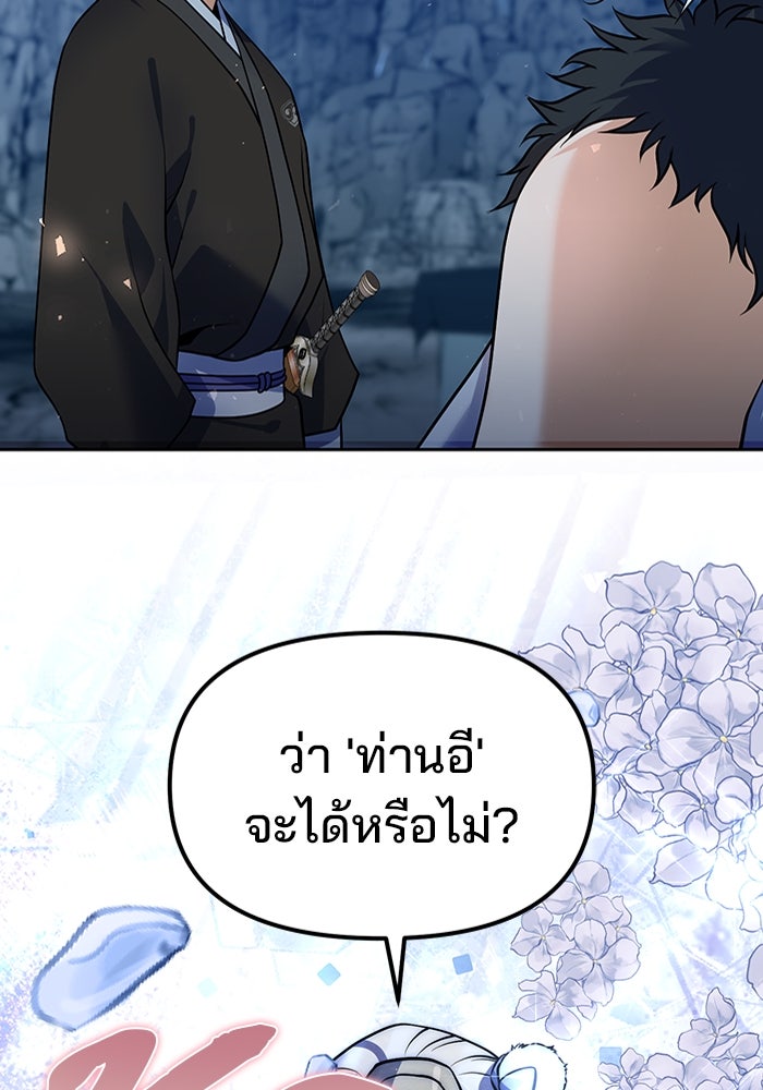 พอแล้วขันที อยากมีเจ้าโลก - หน้า 142