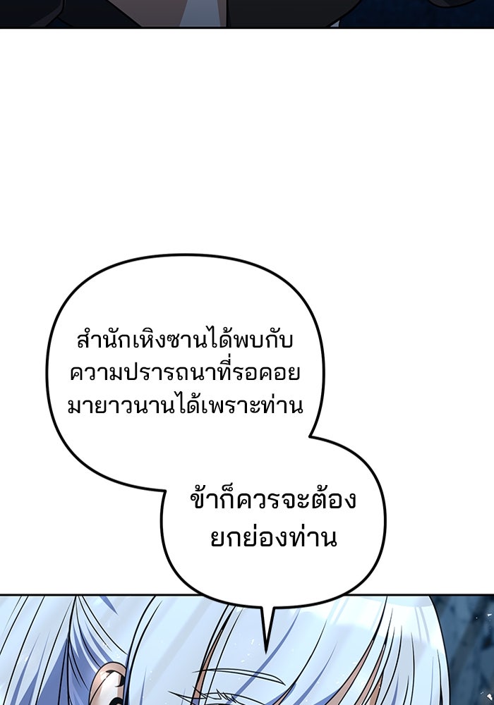พอแล้วขันที อยากมีเจ้าโลก - หน้า 147
