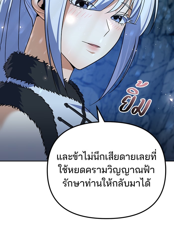 พอแล้วขันที อยากมีเจ้าโลก - หน้า 148