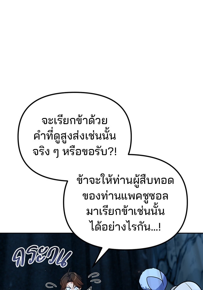 พอแล้วขันที อยากมีเจ้าโลก - หน้า 149