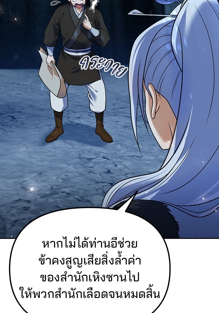 พอแล้วขันที อยากมีเจ้าโลก - หน้า 150