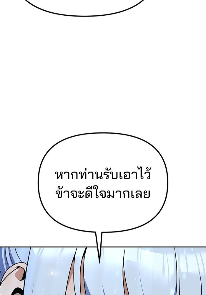 พอแล้วขันที อยากมีเจ้าโลก - หน้า 151