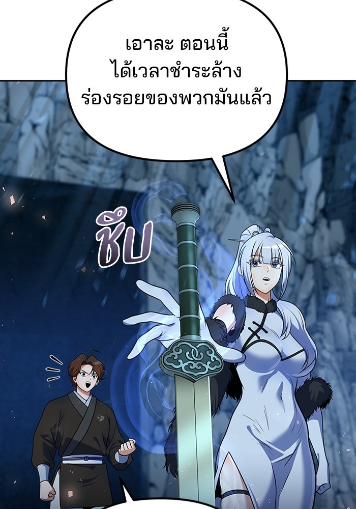 พอแล้วขันที อยากมีเจ้าโลก - หน้า 153