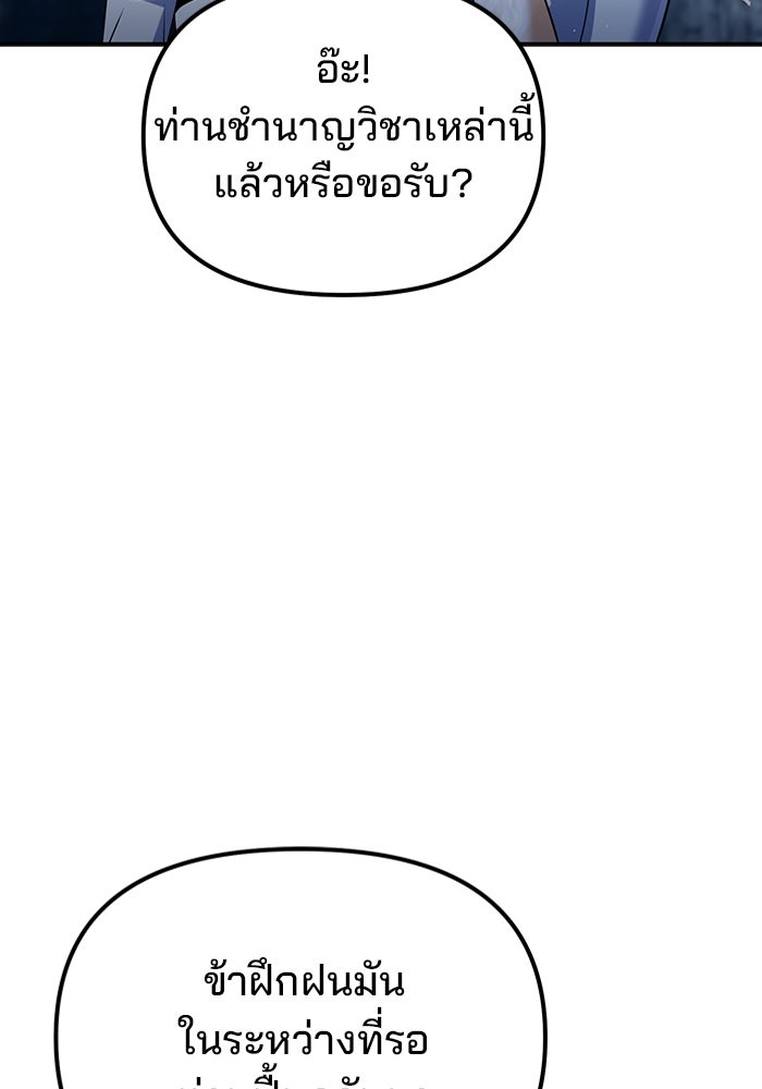 พอแล้วขันที อยากมีเจ้าโลก - หน้า 154