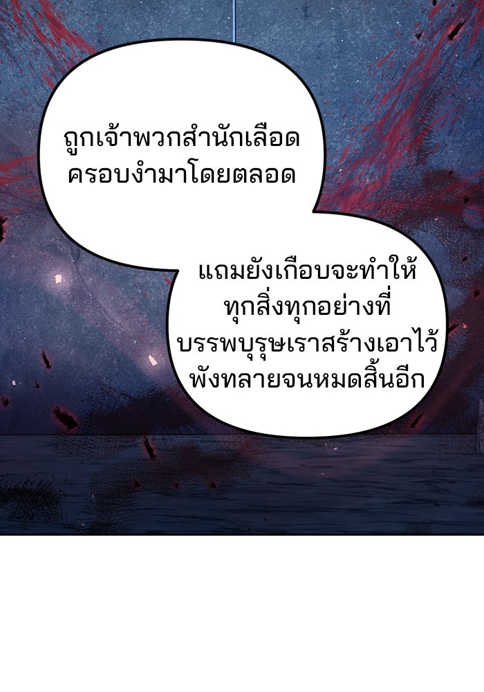 พอแล้วขันที อยากมีเจ้าโลก - หน้า 157