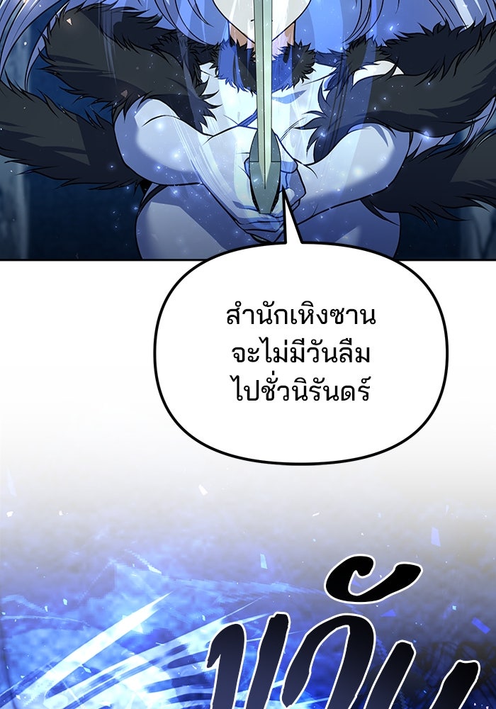 พอแล้วขันที อยากมีเจ้าโลก - หน้า 159