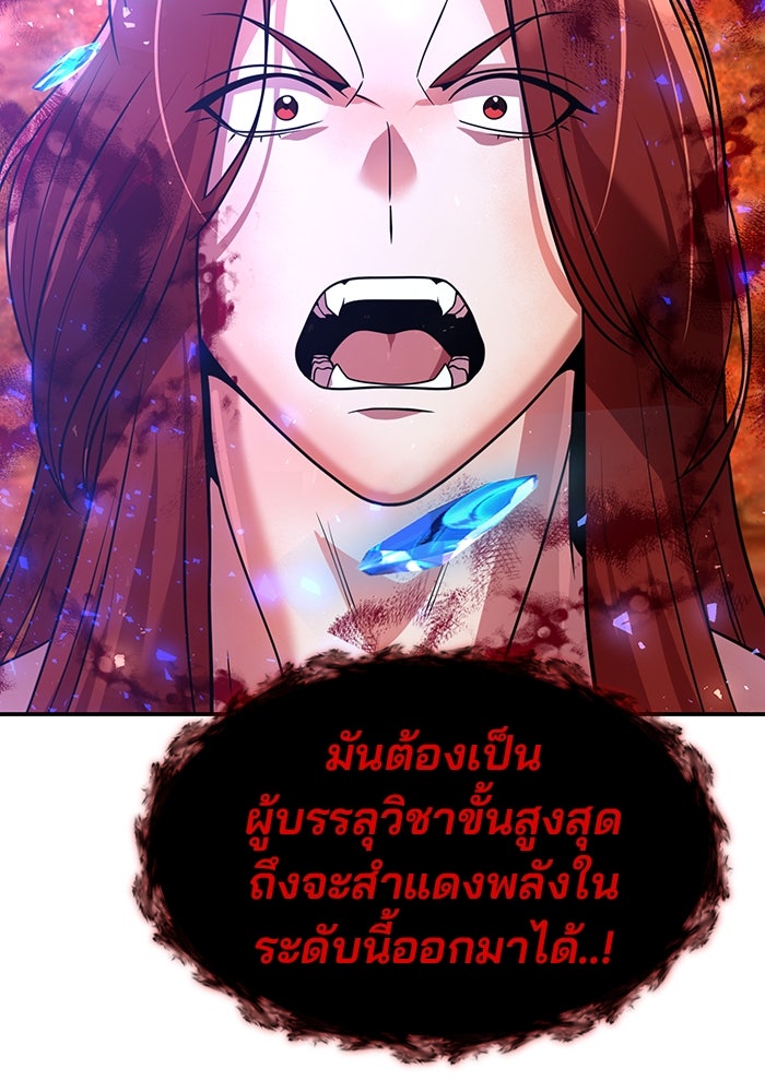 พอแล้วขันที อยากมีเจ้าโลก - หน้า 17