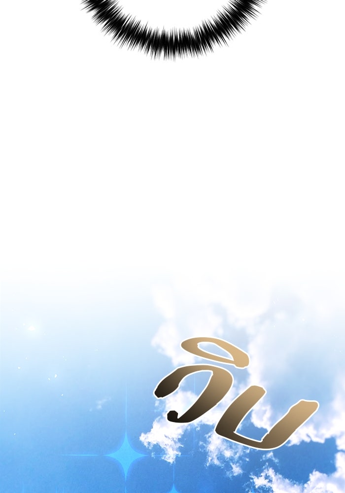 พอแล้วขันที อยากมีเจ้าโลก - หน้า 174
