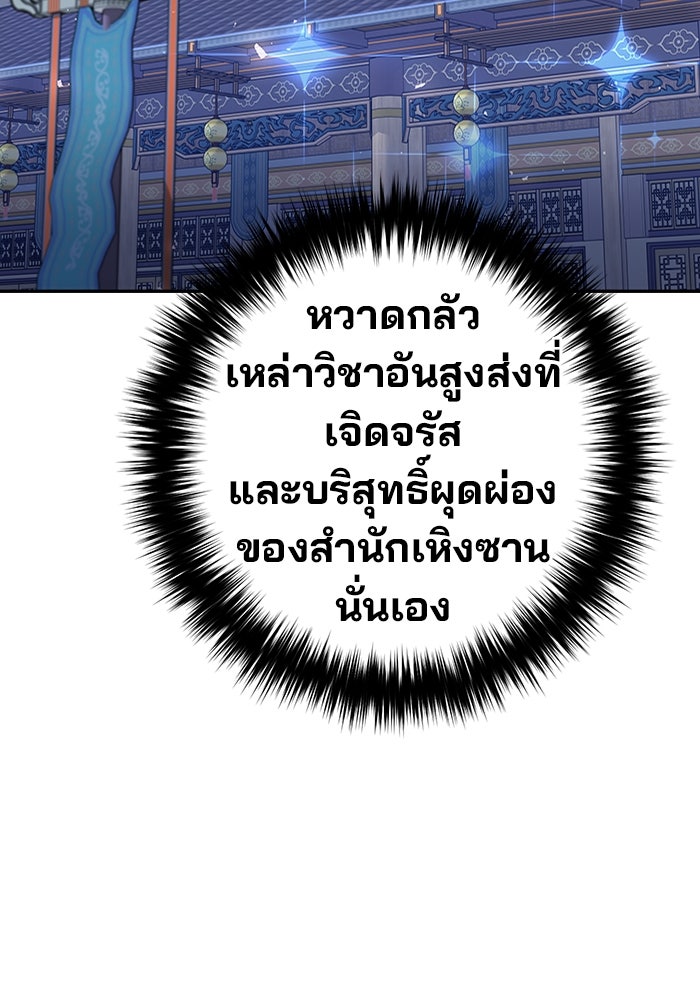 พอแล้วขันที อยากมีเจ้าโลก - หน้า 176