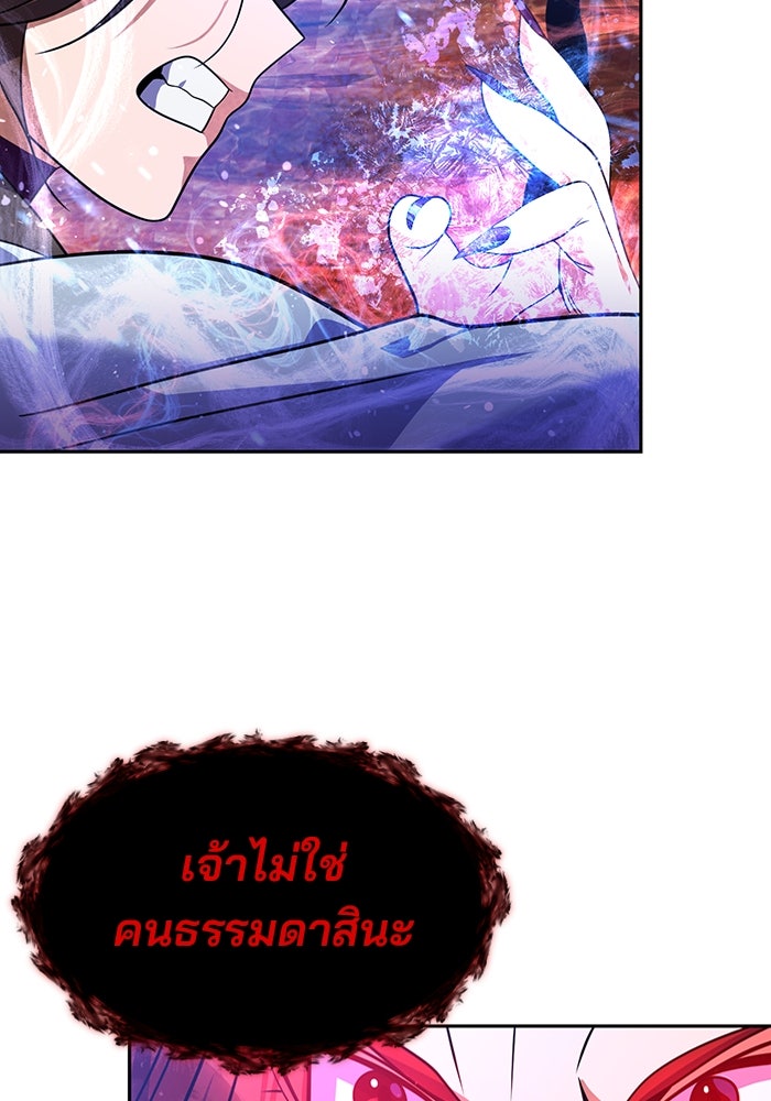 พอแล้วขันที อยากมีเจ้าโลก - หน้า 19