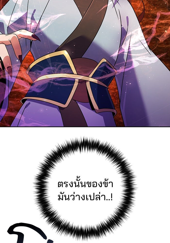 พอแล้วขันที อยากมีเจ้าโลก - หน้า 2