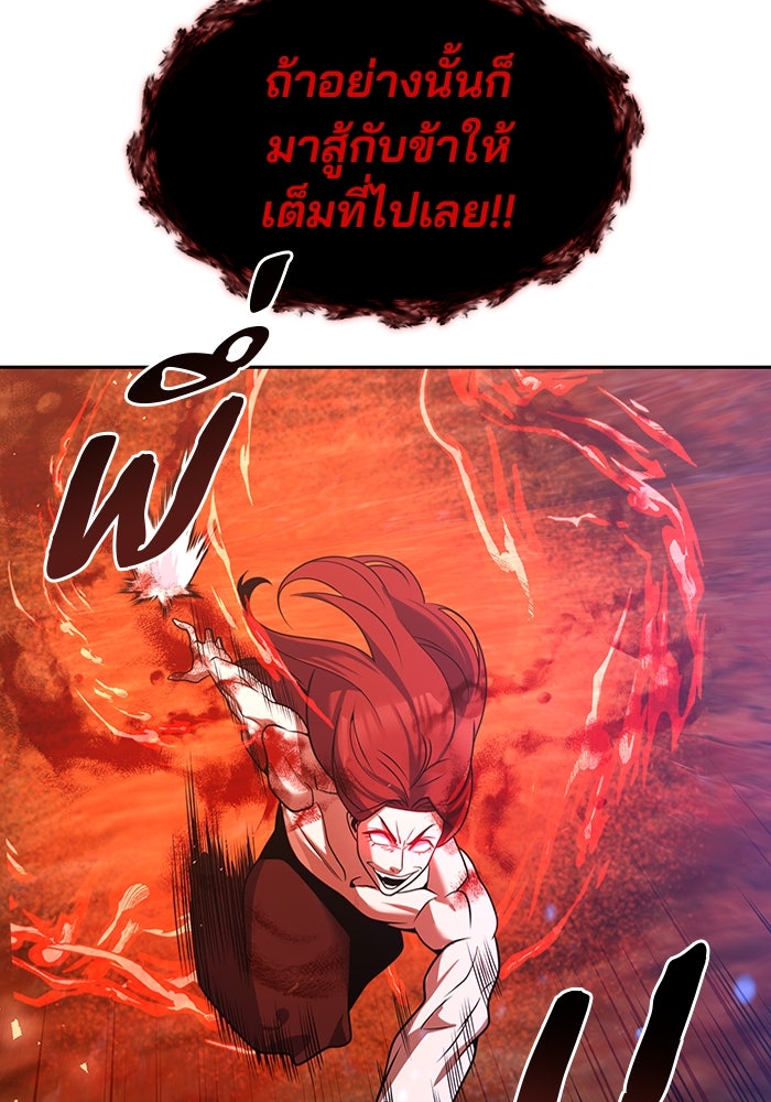 พอแล้วขันที อยากมีเจ้าโลก - หน้า 21