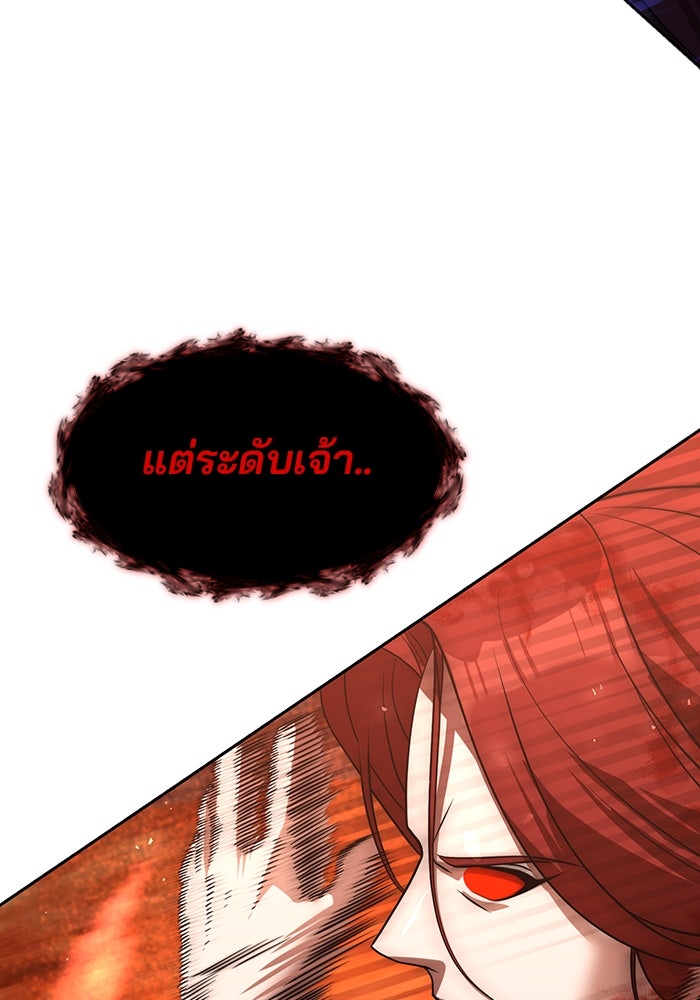 พอแล้วขันที อยากมีเจ้าโลก - หน้า 28