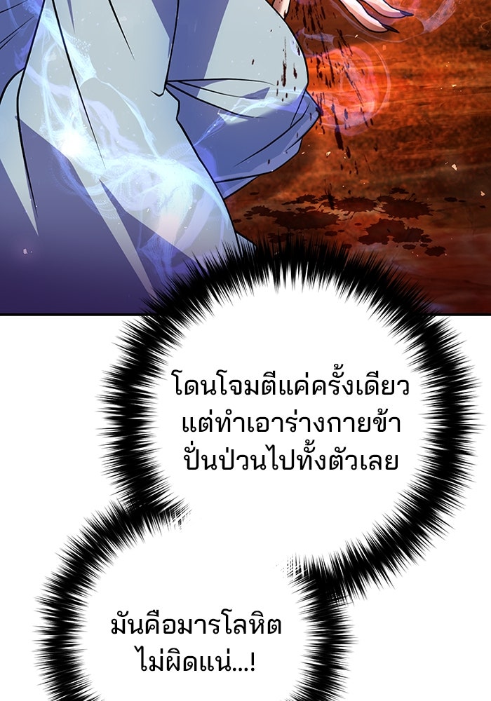 พอแล้วขันที อยากมีเจ้าโลก - หน้า 36