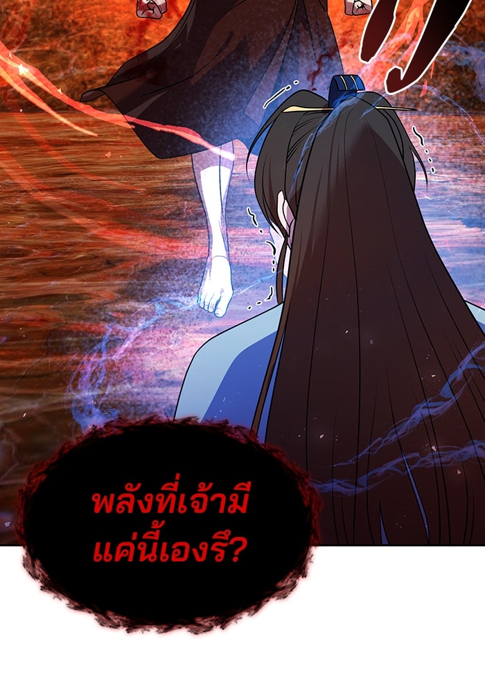 พอแล้วขันที อยากมีเจ้าโลก - หน้า 38