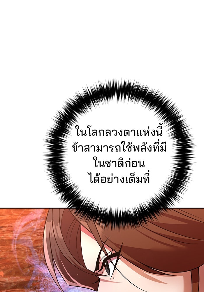 พอแล้วขันที อยากมีเจ้าโลก - หน้า 39