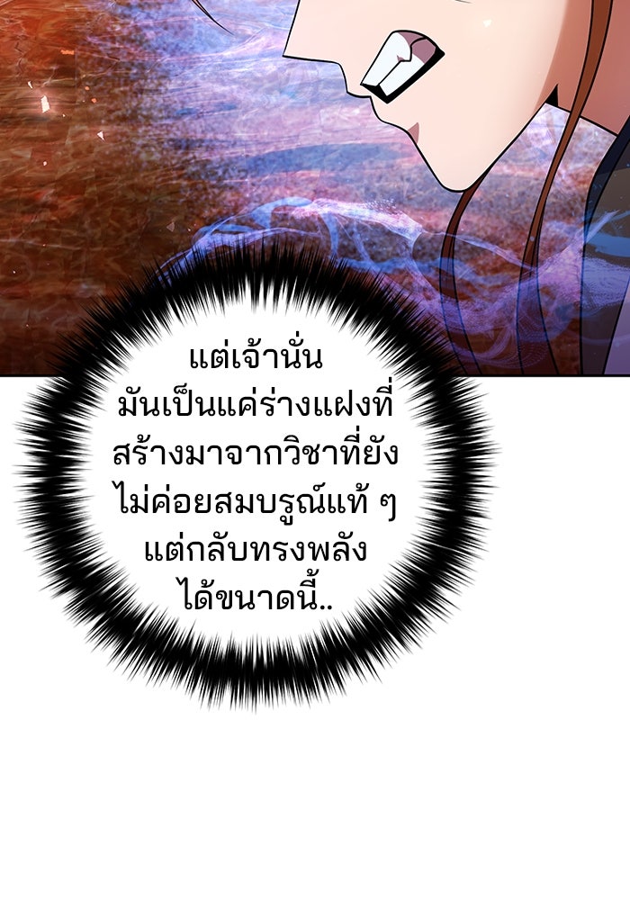 พอแล้วขันที อยากมีเจ้าโลก - หน้า 40