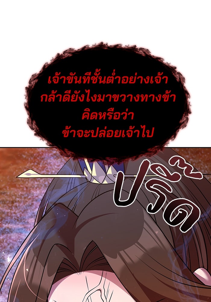 พอแล้วขันที อยากมีเจ้าโลก - หน้า 41