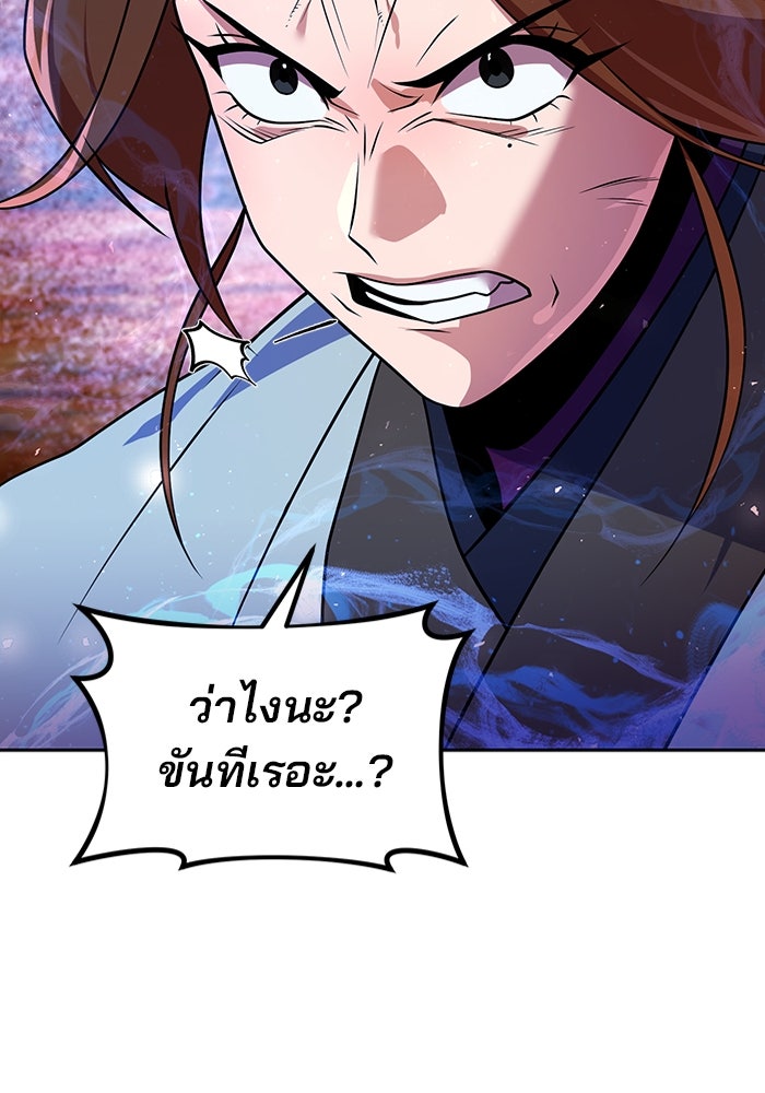 พอแล้วขันที อยากมีเจ้าโลก - หน้า 42