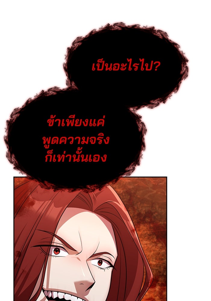 พอแล้วขันที อยากมีเจ้าโลก - หน้า 43