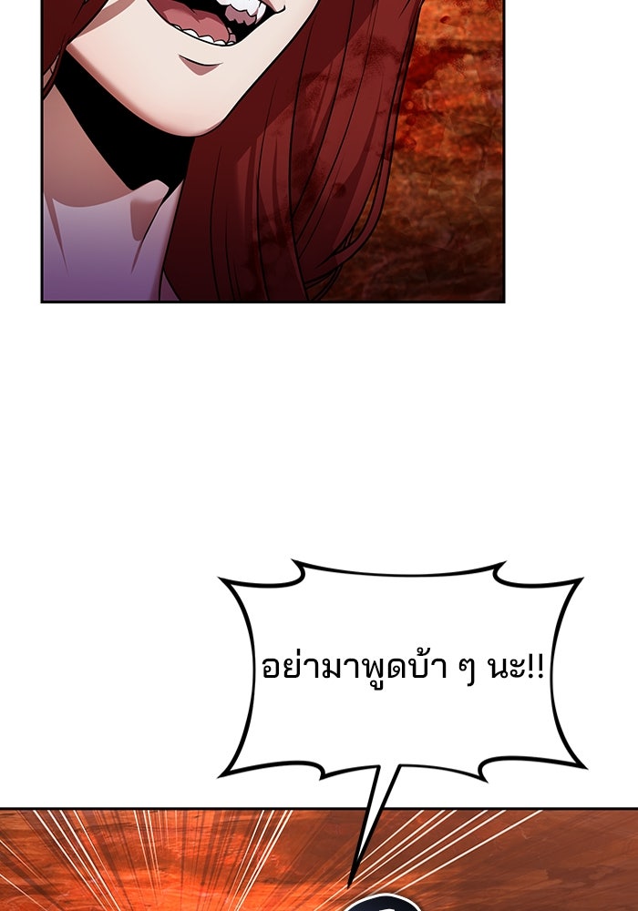 พอแล้วขันที อยากมีเจ้าโลก - หน้า 44