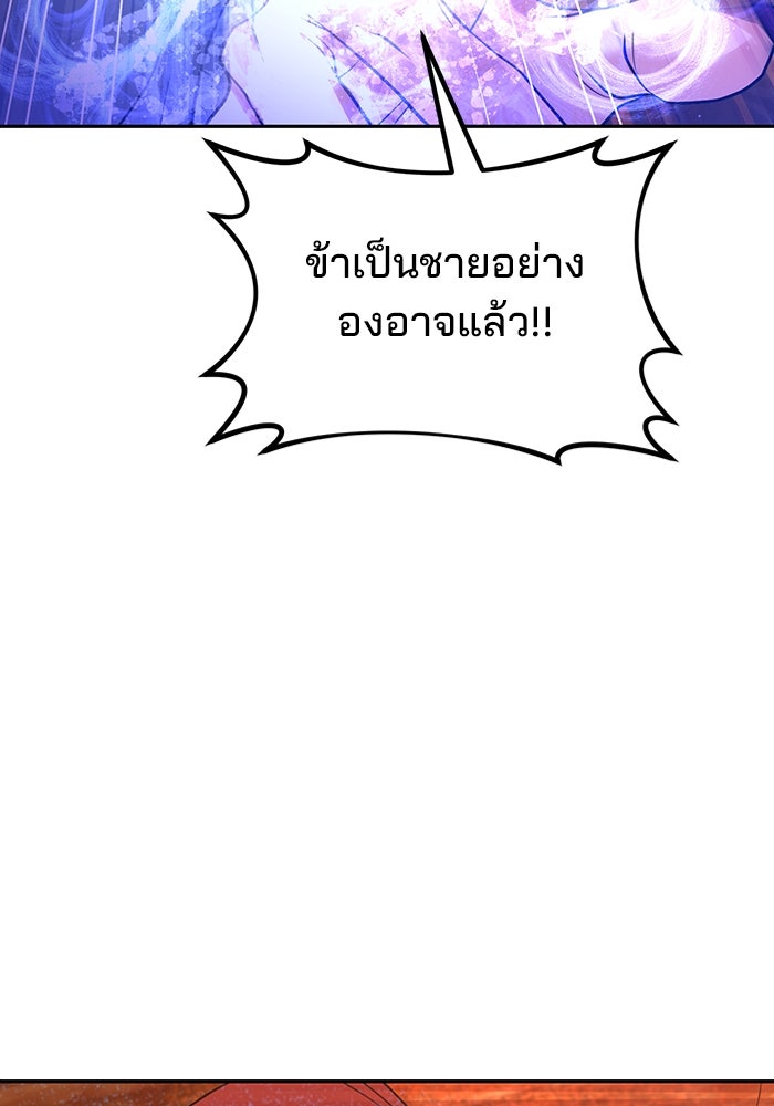 พอแล้วขันที อยากมีเจ้าโลก - หน้า 46