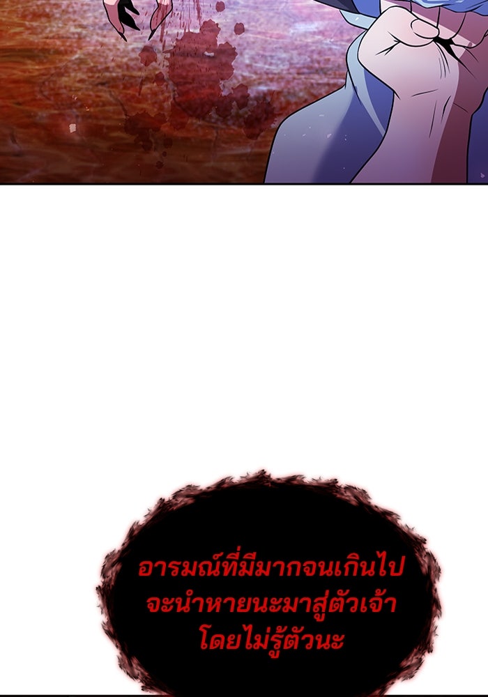 พอแล้วขันที อยากมีเจ้าโลก - หน้า 49