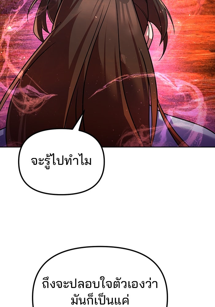 พอแล้วขันที อยากมีเจ้าโลก - หน้า 5