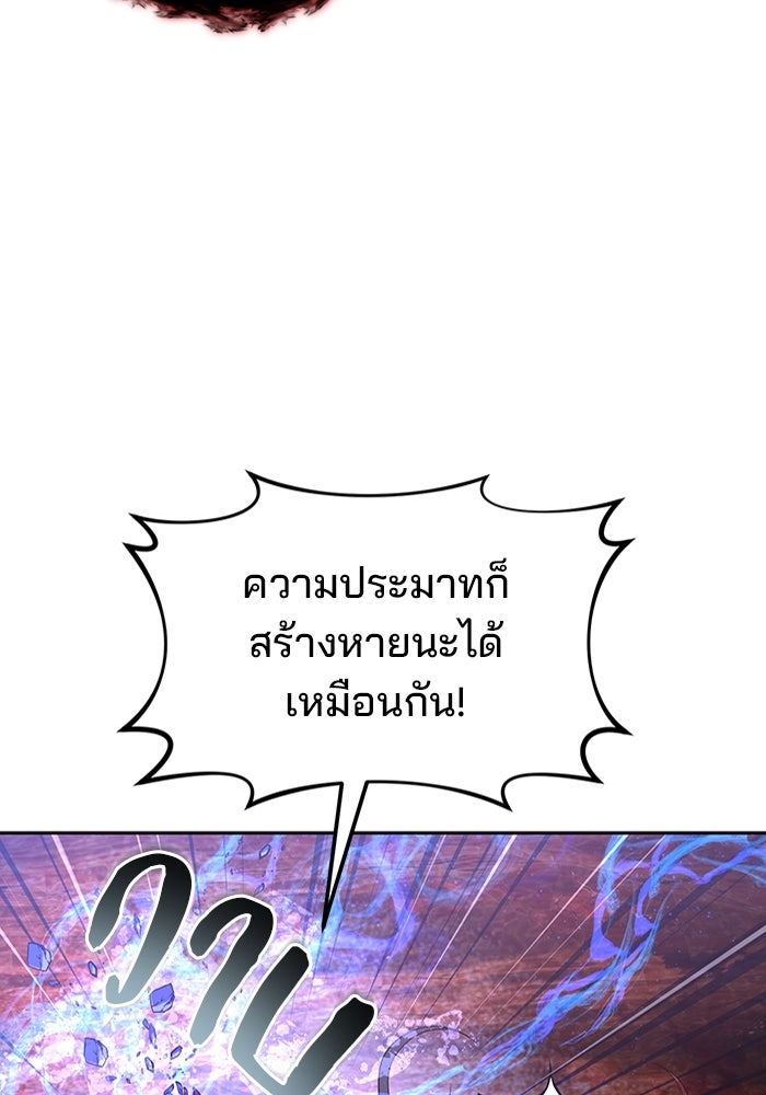 พอแล้วขันที อยากมีเจ้าโลก - หน้า 52