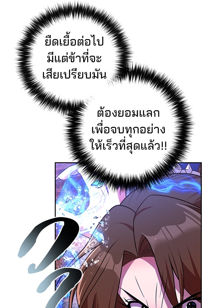 พอแล้วขันที อยากมีเจ้าโลก - หน้า 54