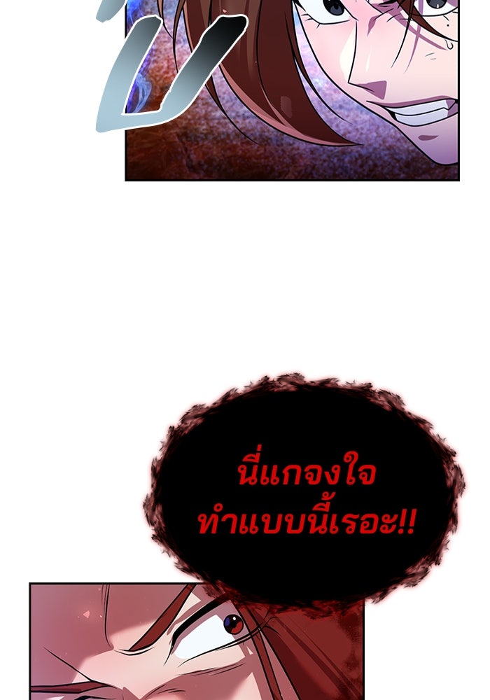 พอแล้วขันที อยากมีเจ้าโลก - หน้า 55