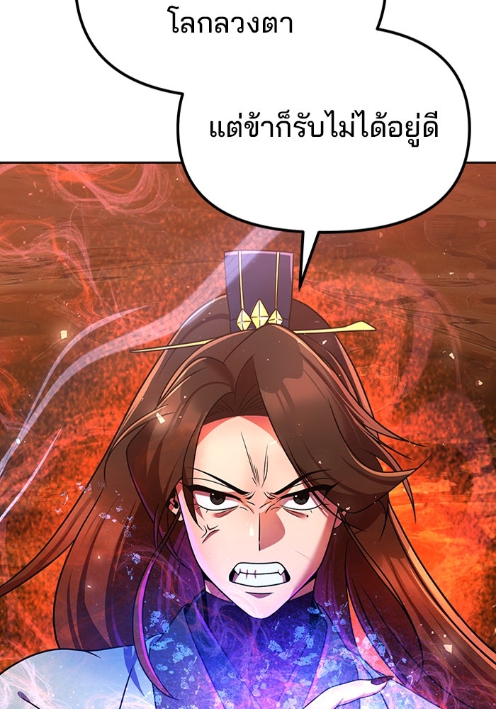 พอแล้วขันที อยากมีเจ้าโลก - หน้า 6