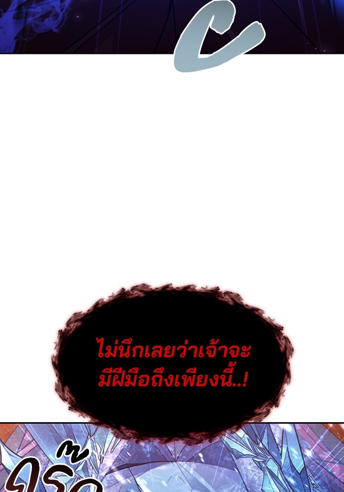 พอแล้วขันที อยากมีเจ้าโลก - หน้า 62