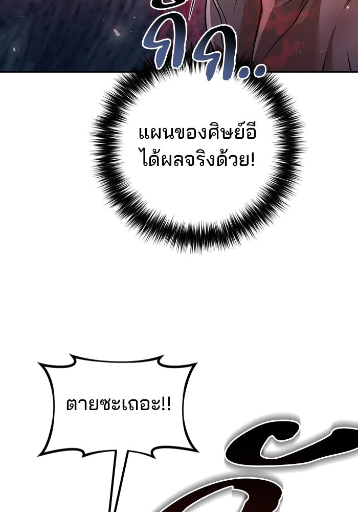 พอแล้วขันที อยากมีเจ้าโลก - หน้า 75