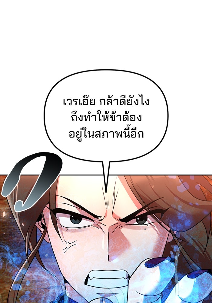พอแล้วขันที อยากมีเจ้าโลก - หน้า 8