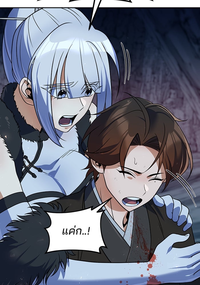 พอแล้วขันที อยากมีเจ้าโลก - หน้า 82