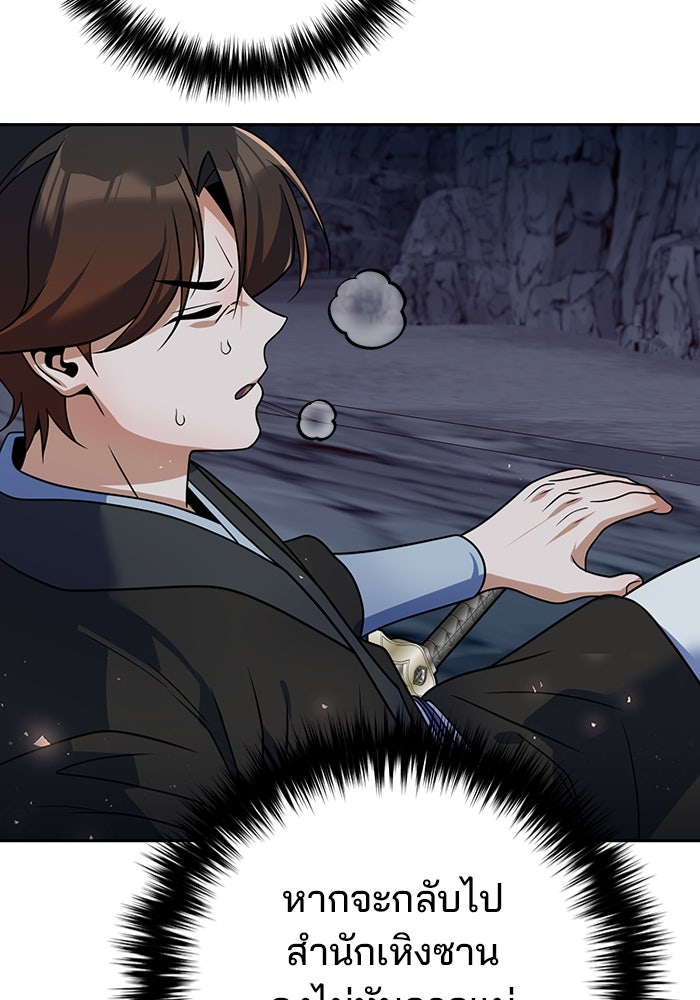 พอแล้วขันที อยากมีเจ้าโลก - หน้า 84