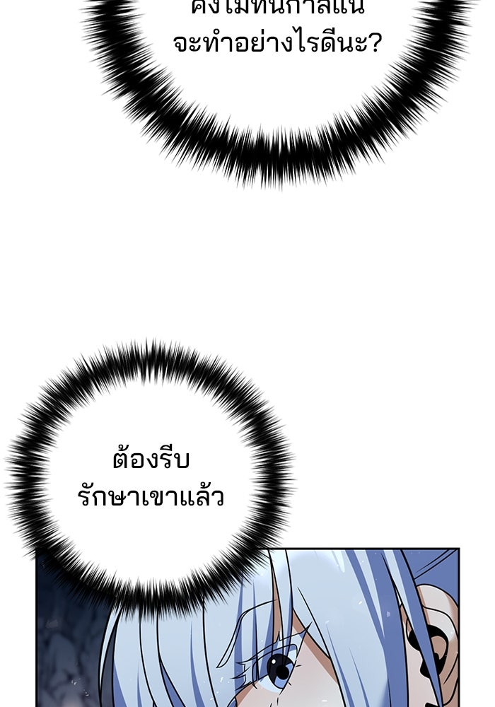 พอแล้วขันที อยากมีเจ้าโลก - หน้า 85