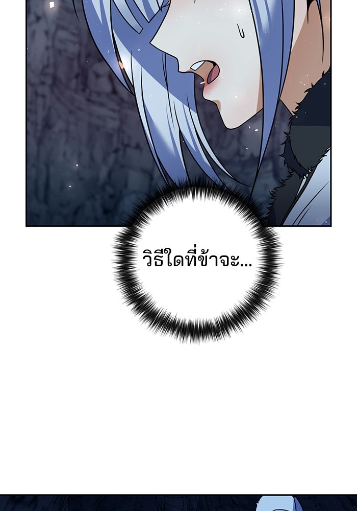 พอแล้วขันที อยากมีเจ้าโลก - หน้า 86
