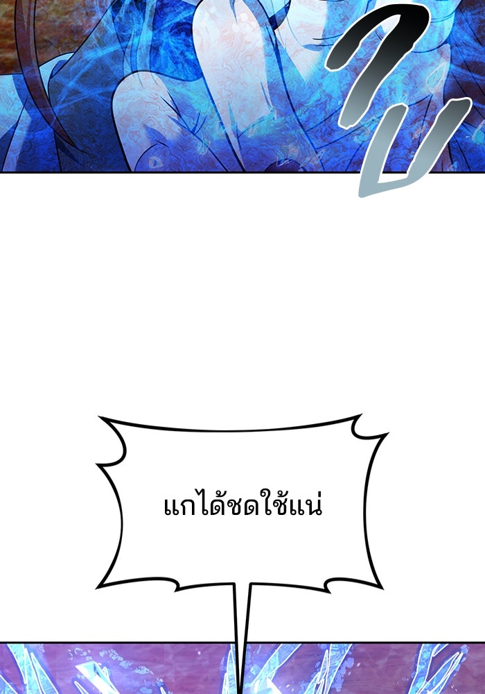 พอแล้วขันที อยากมีเจ้าโลก - หน้า 9